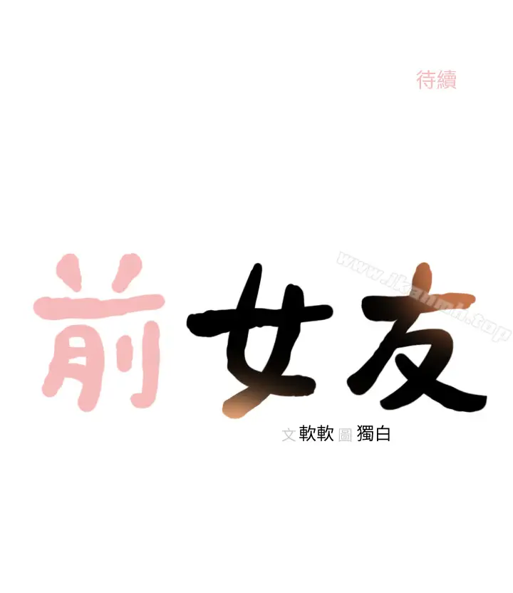 漫画《前女友》第23话第28张图