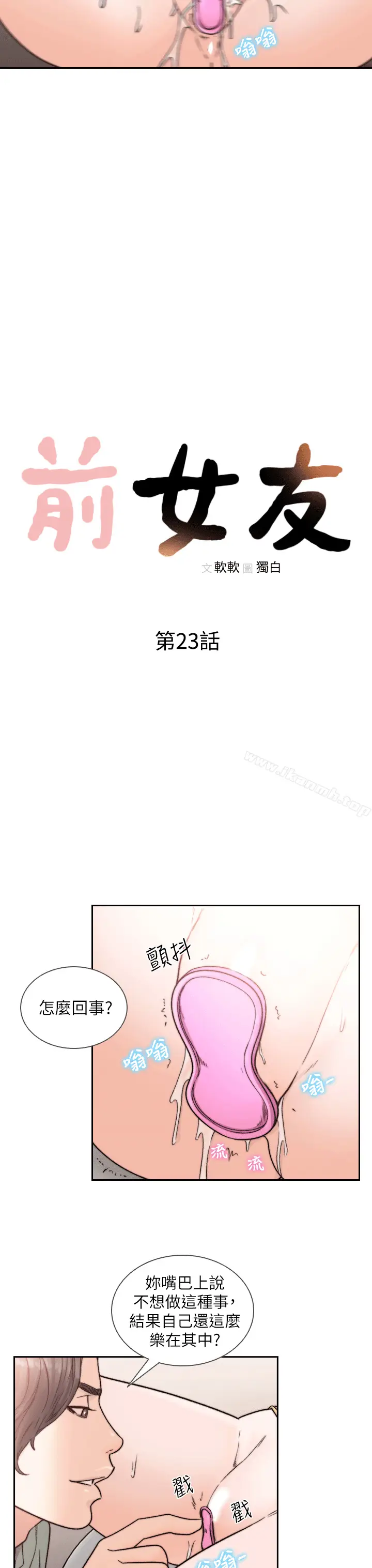 漫画《前女友》第23话第5张图