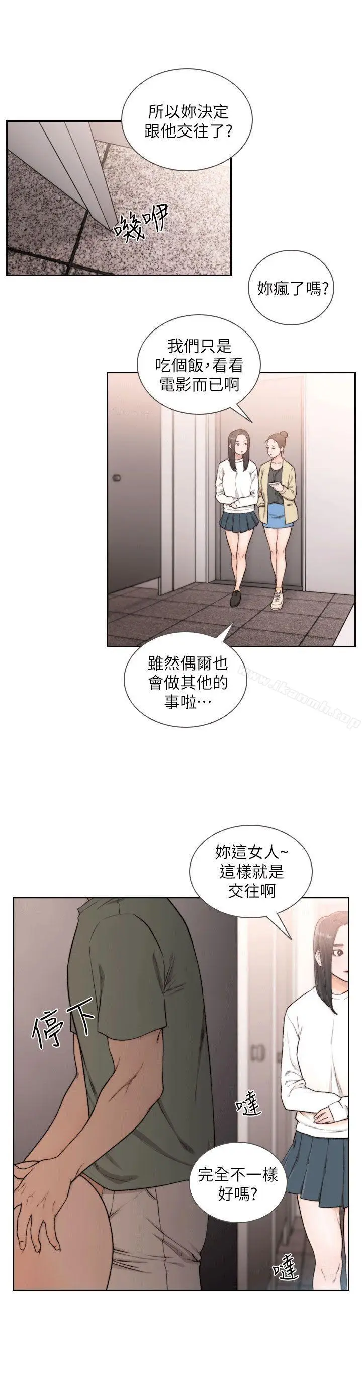 漫画《前女友》第24话第11张图