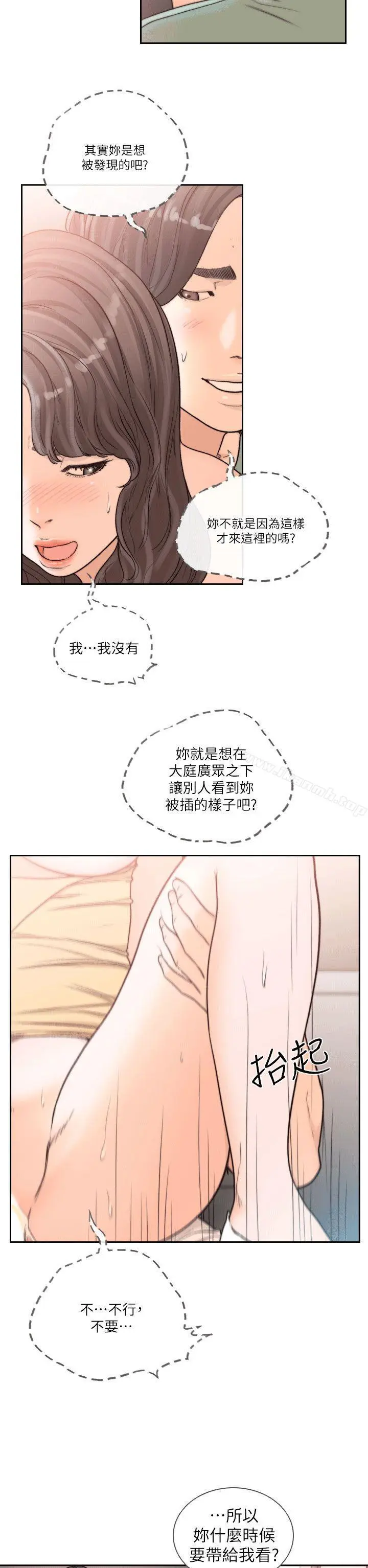 漫画《前女友》第24话第13张图