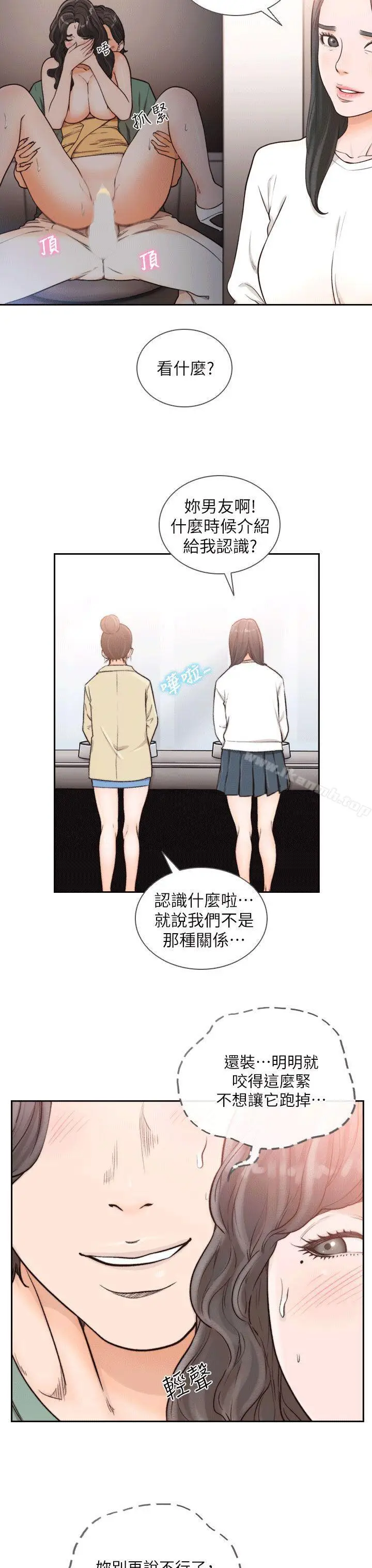 漫画《前女友》第24话第14张图