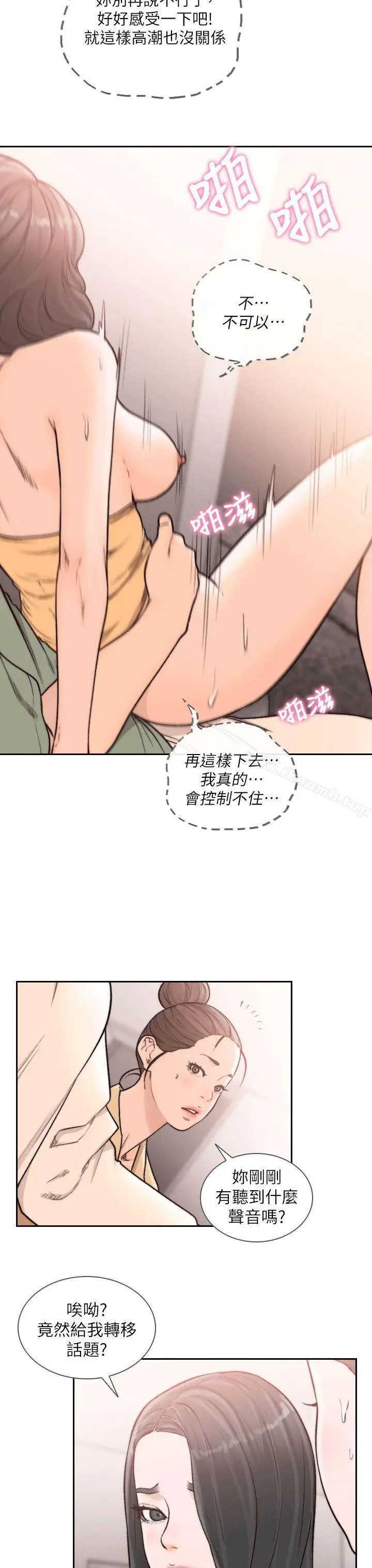 漫画《前女友》第24话第15张图