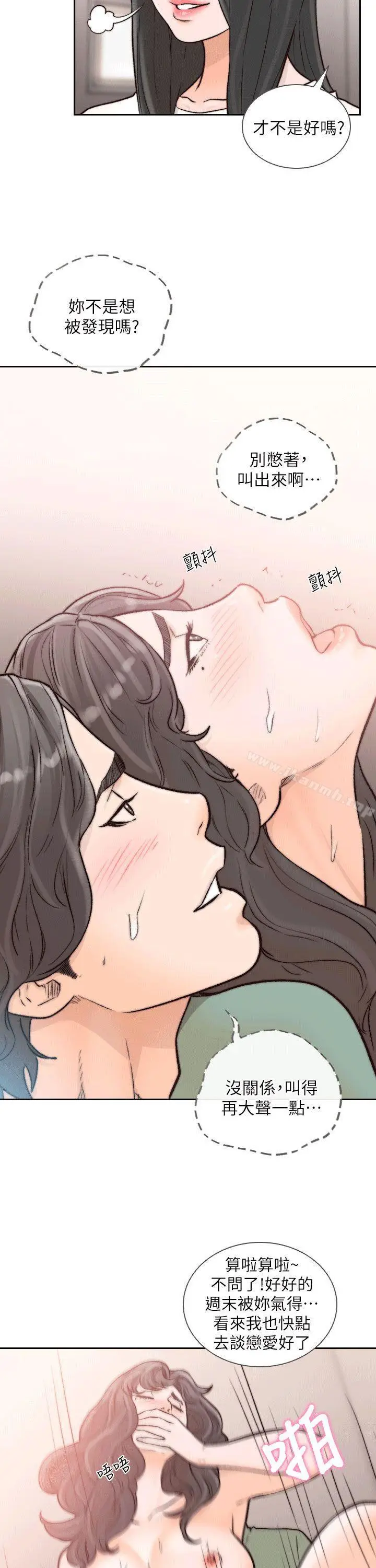 漫画《前女友》第24话第16张图