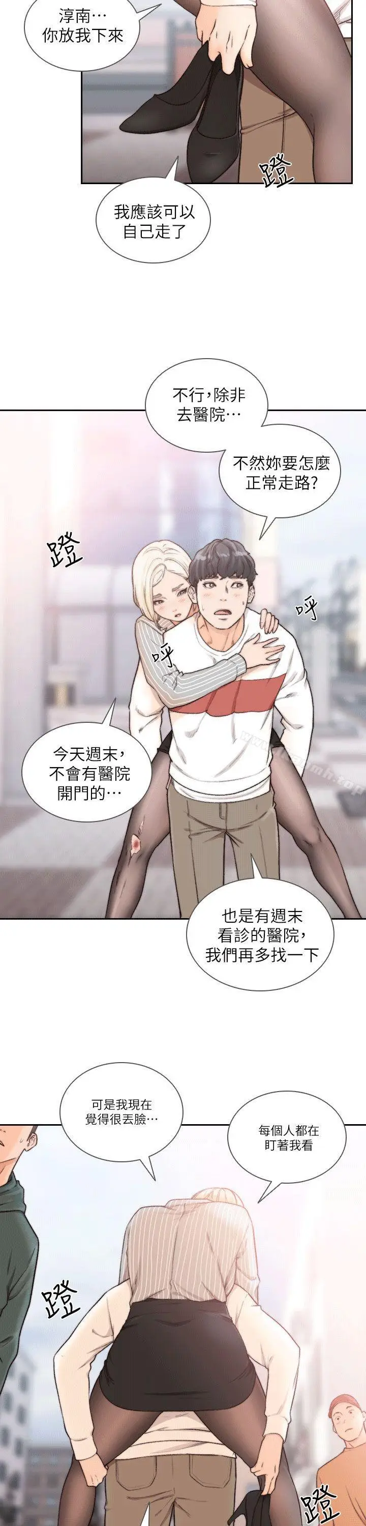 漫画《前女友》第24话第20张图