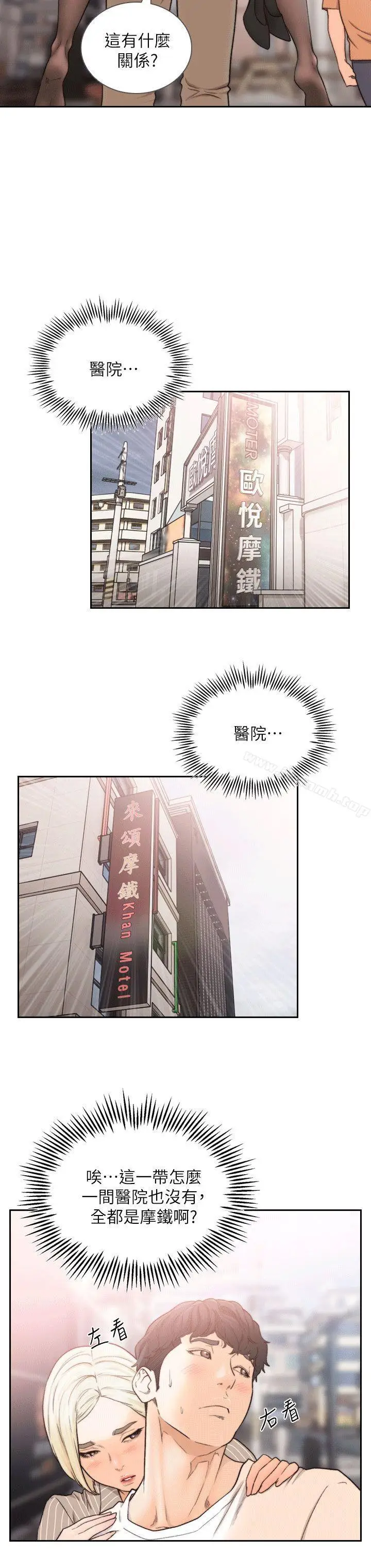 漫画《前女友》第24话第21张图