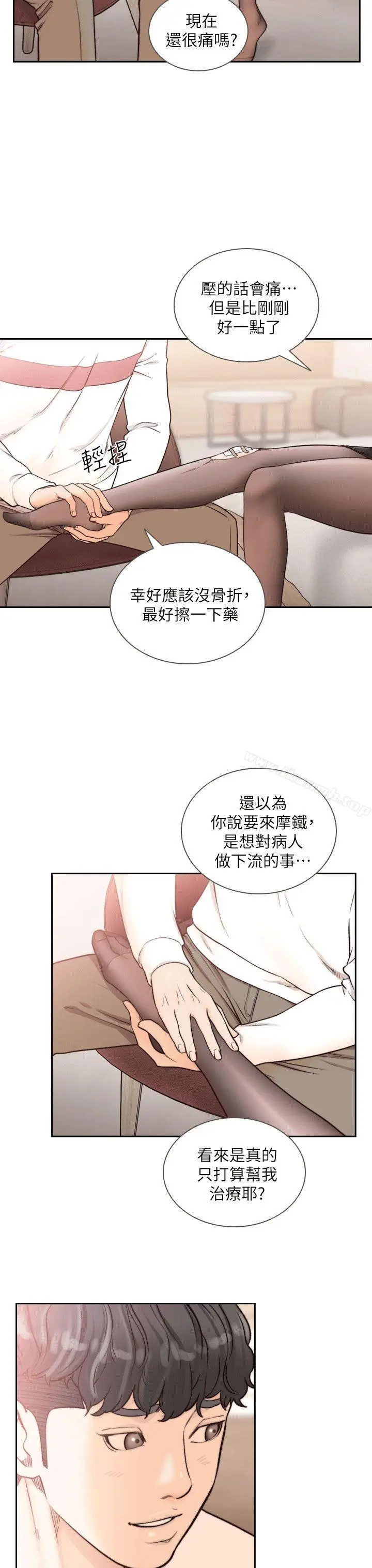漫画《前女友》第24话第25张图
