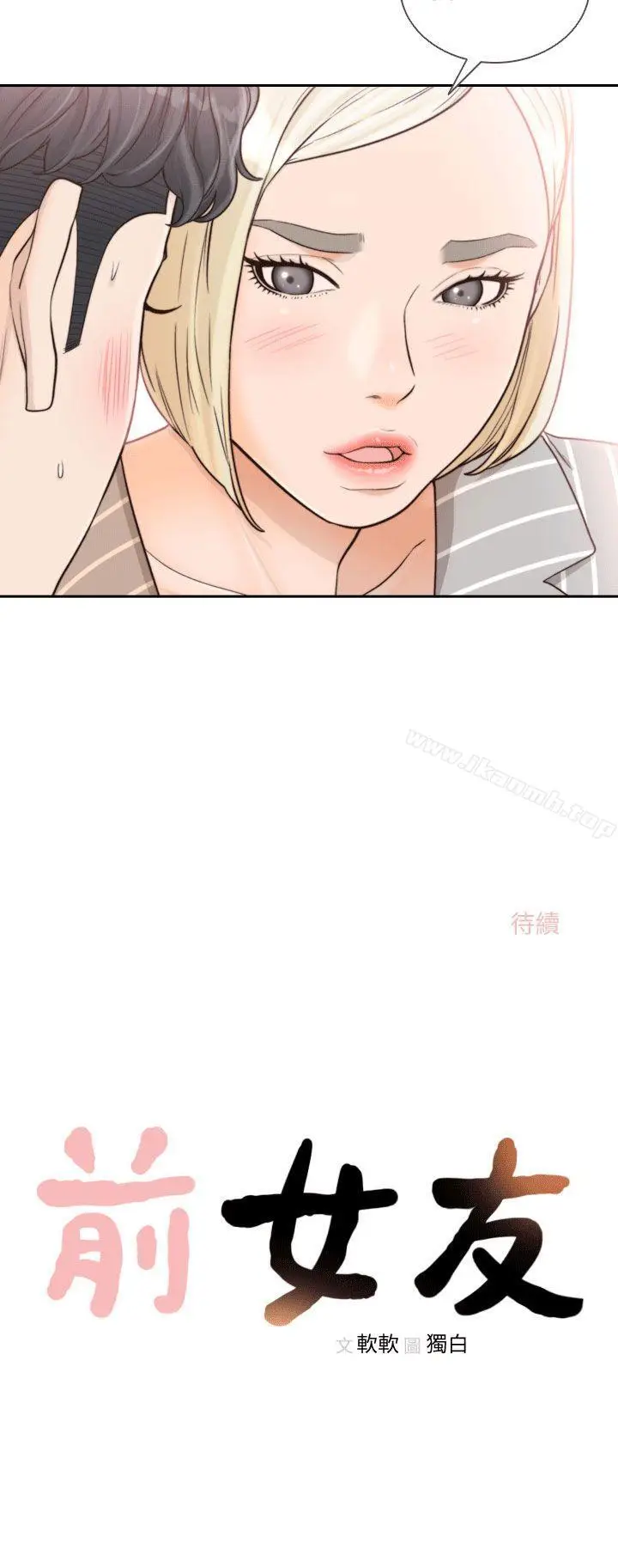 漫画《前女友》第24话第33张图