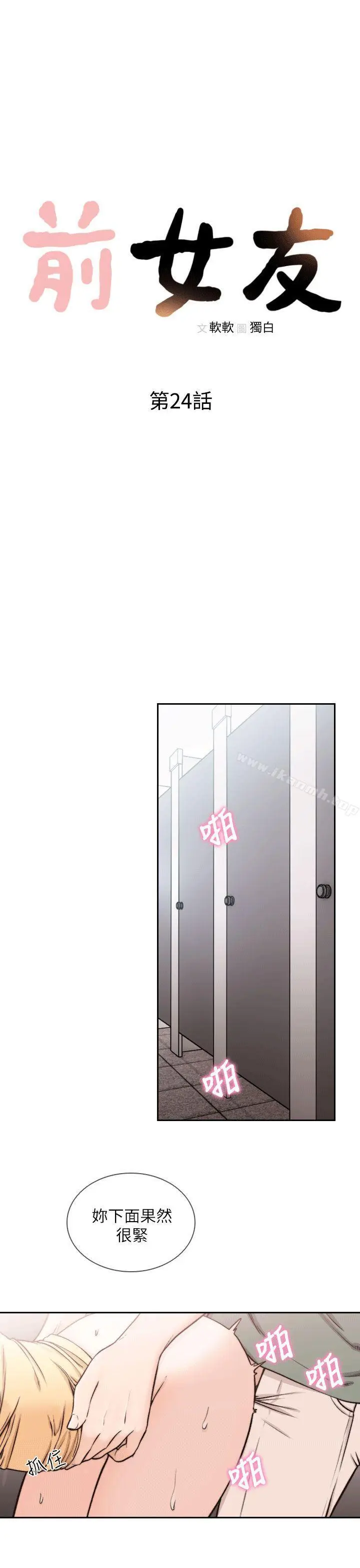 漫画《前女友》第24话第4张图