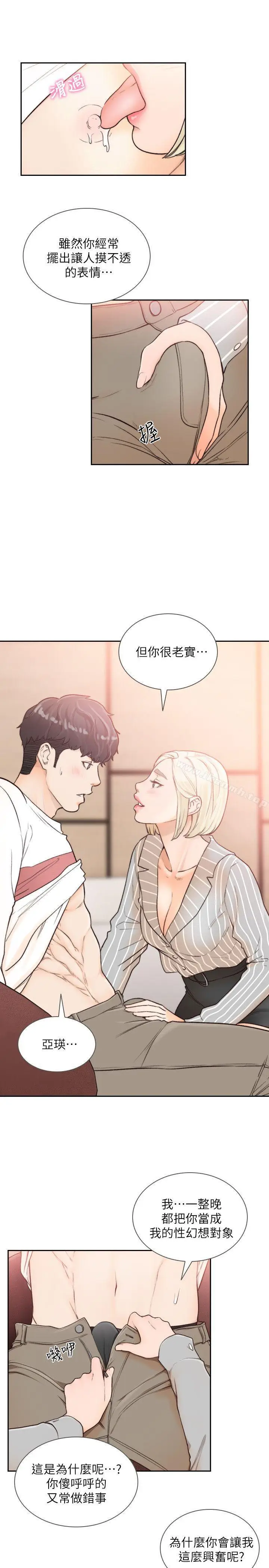 漫画《前女友》第25话第10张图