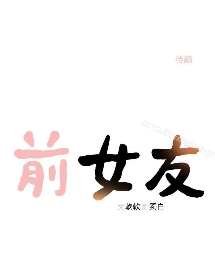 漫画《前女友》第25话第22张图