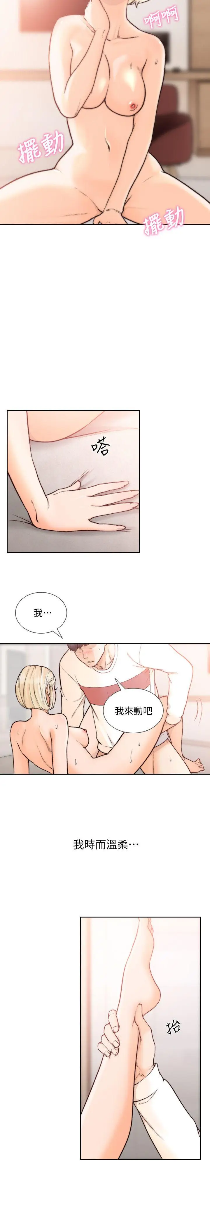 漫画《前女友》第26话第16张图