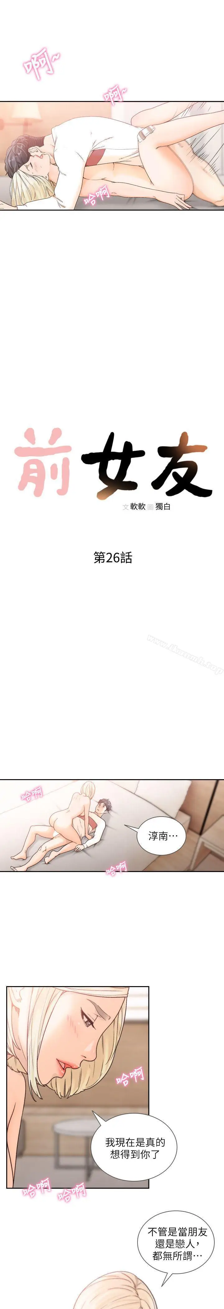 漫画《前女友》第26话第8张图