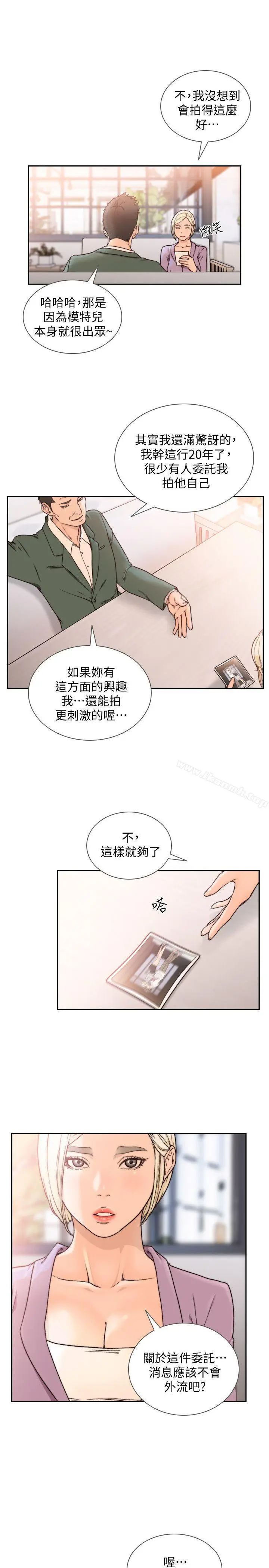 漫画《前女友》第27话第10张图