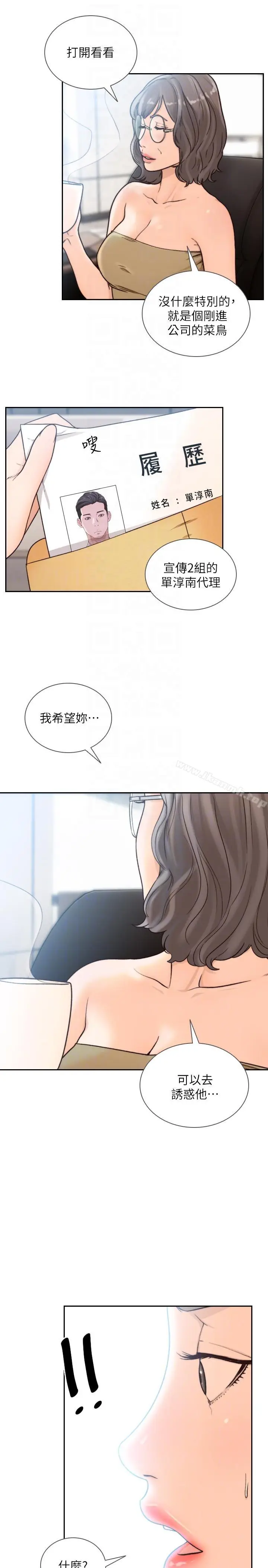 漫画《前女友》第27话第17张图