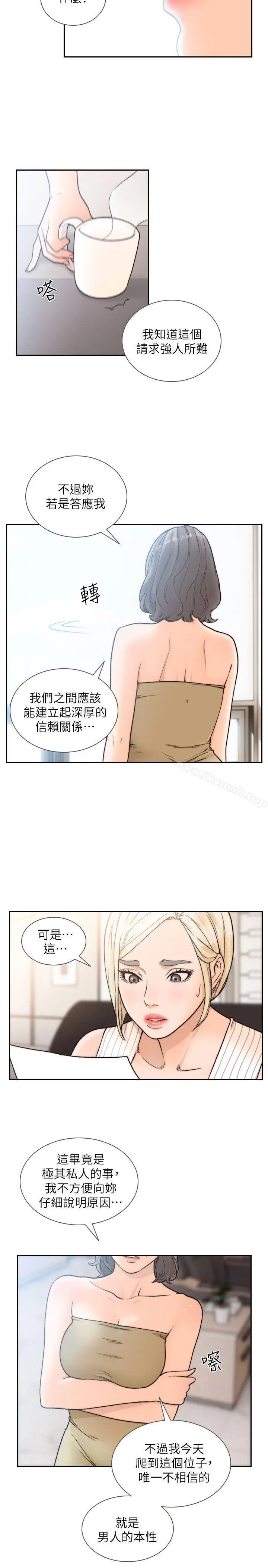漫画《前女友》第27话第18张图