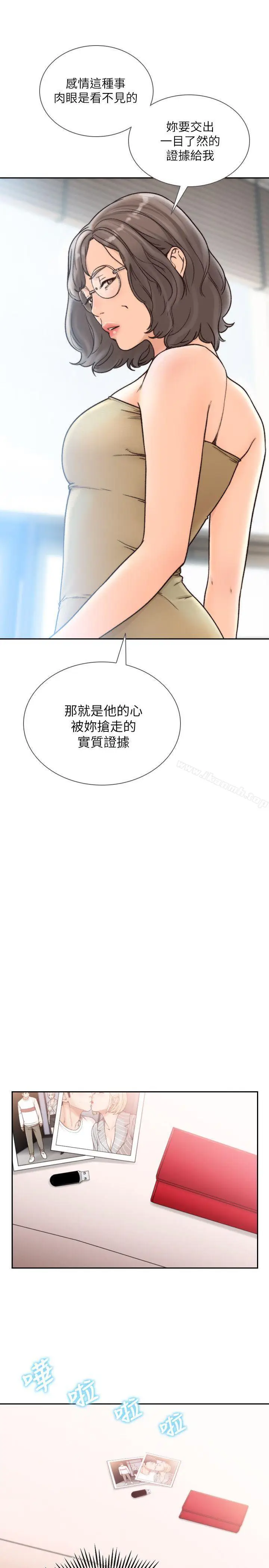 漫画《前女友》第27话第20张图