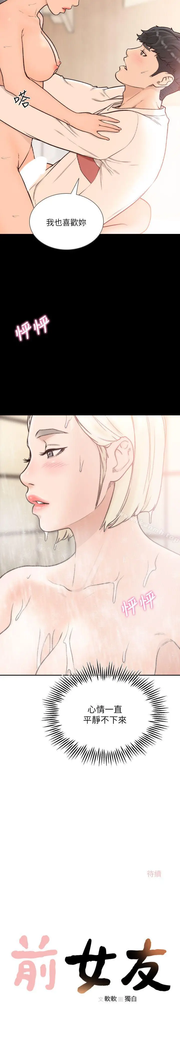 漫画《前女友》第27话第22张图