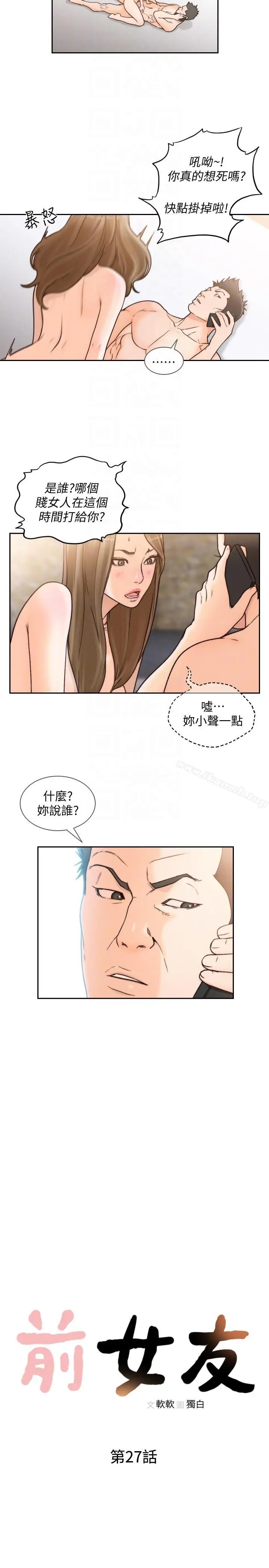 漫画《前女友》第27话第7张图