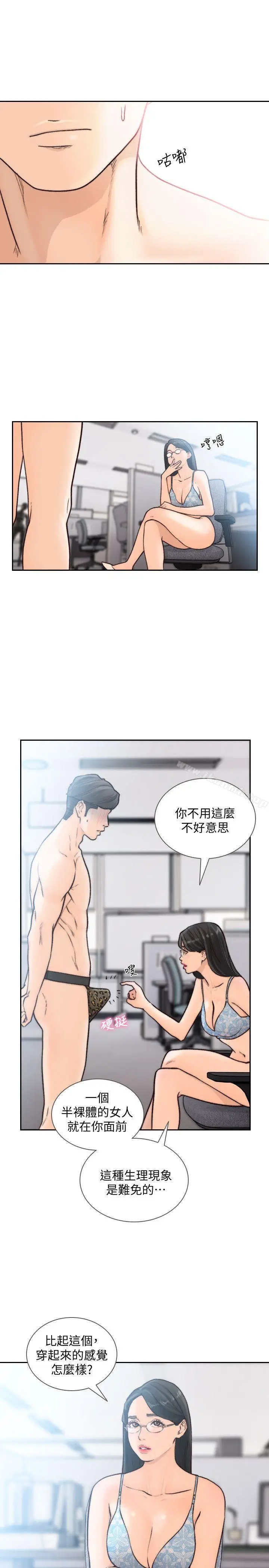 漫画《前女友》第28话第18张图