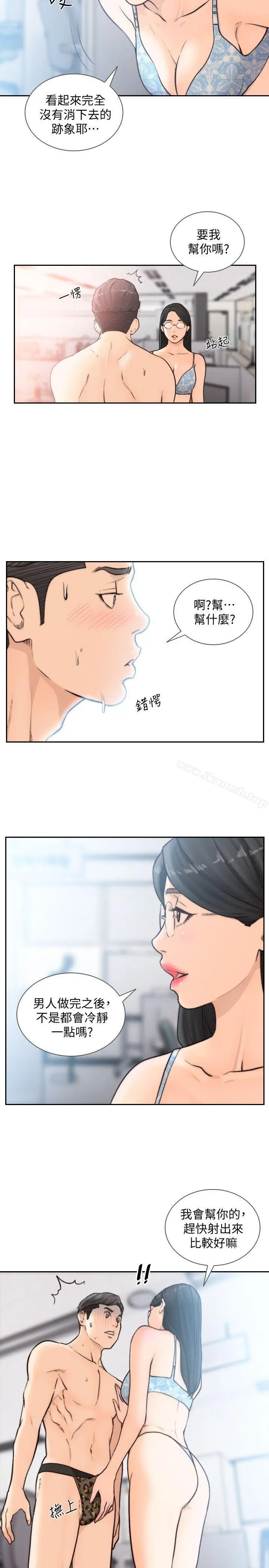 漫画《前女友》第28话第20张图