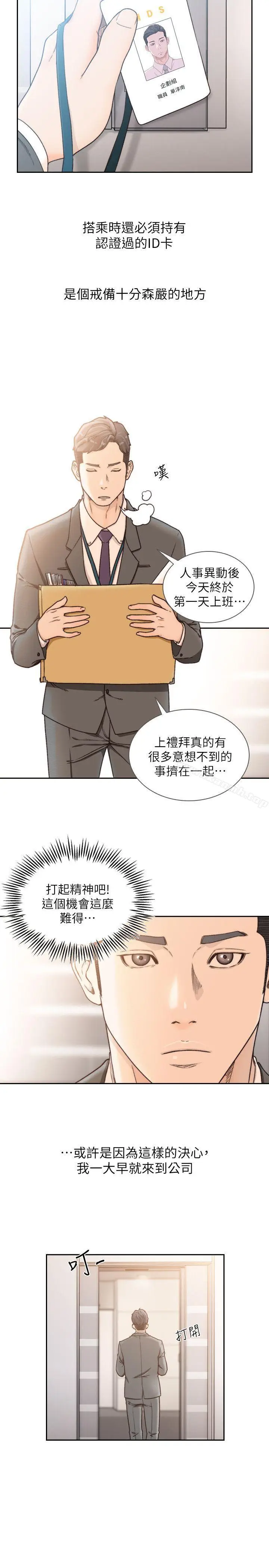 漫画《前女友》第28话第3张图