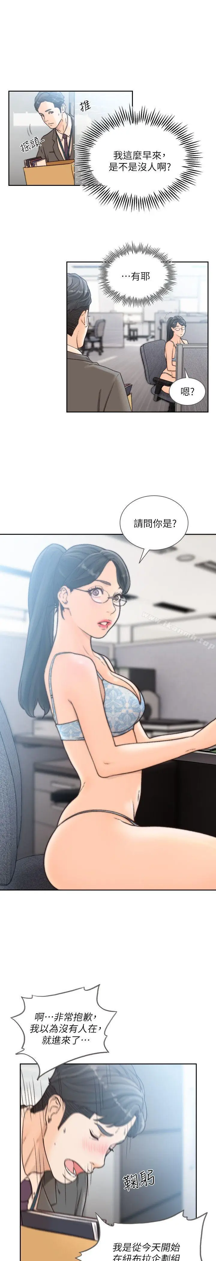 漫画《前女友》第28话第4张图