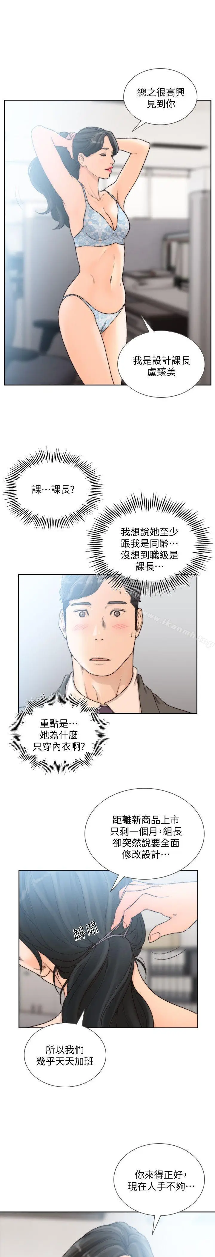 漫画《前女友》第28话第6张图