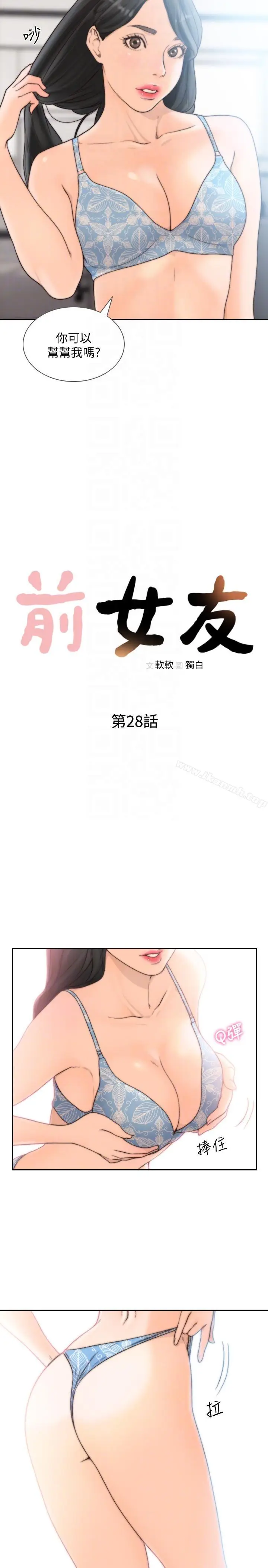 漫画《前女友》第28话第7张图