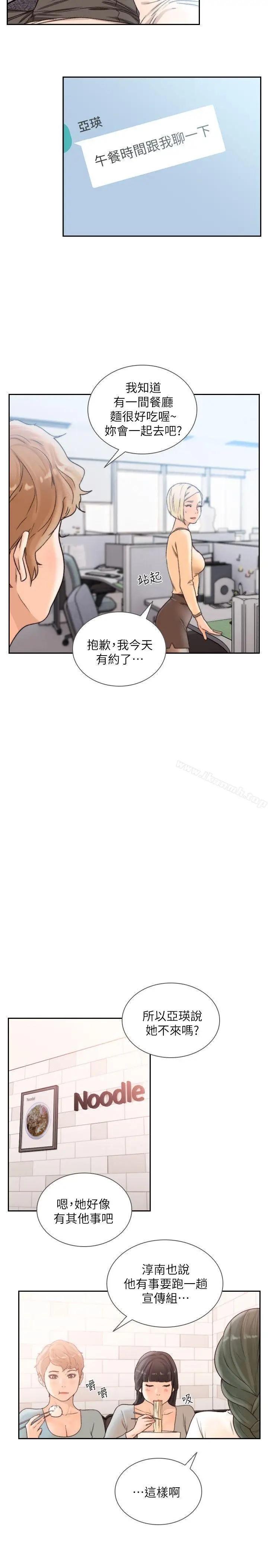 漫画《前女友》第29话第10张图