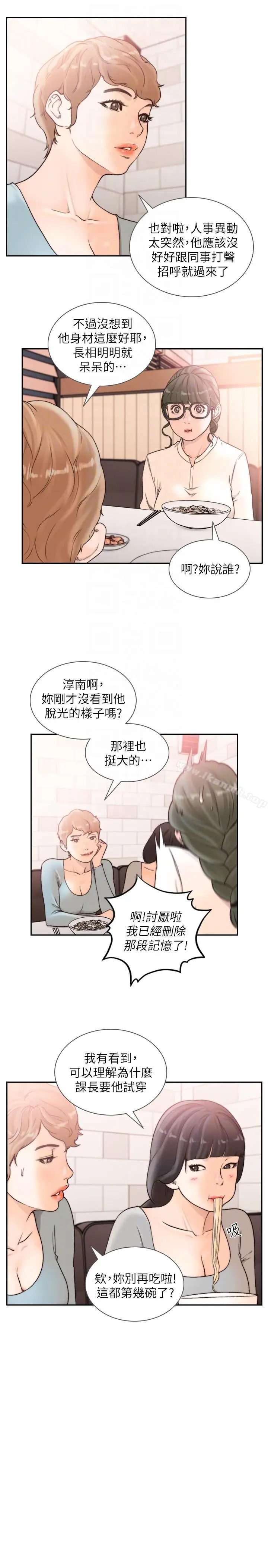 漫画《前女友》第29话第11张图
