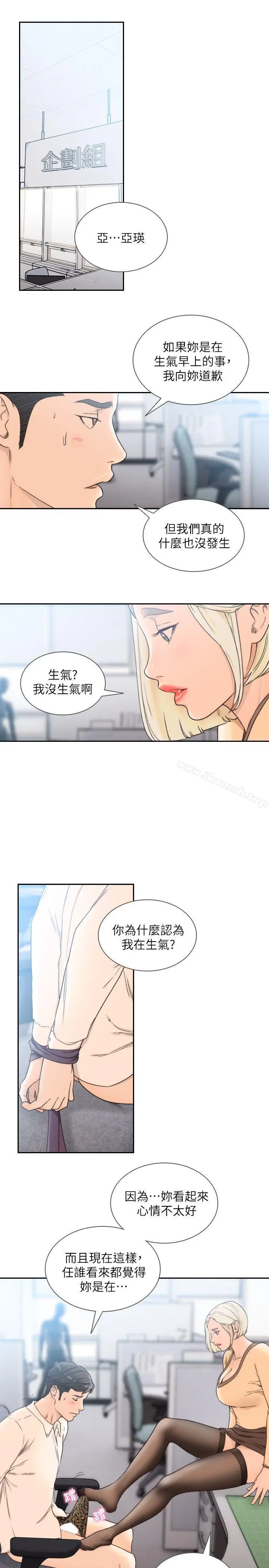 漫画《前女友》第29话第12张图
