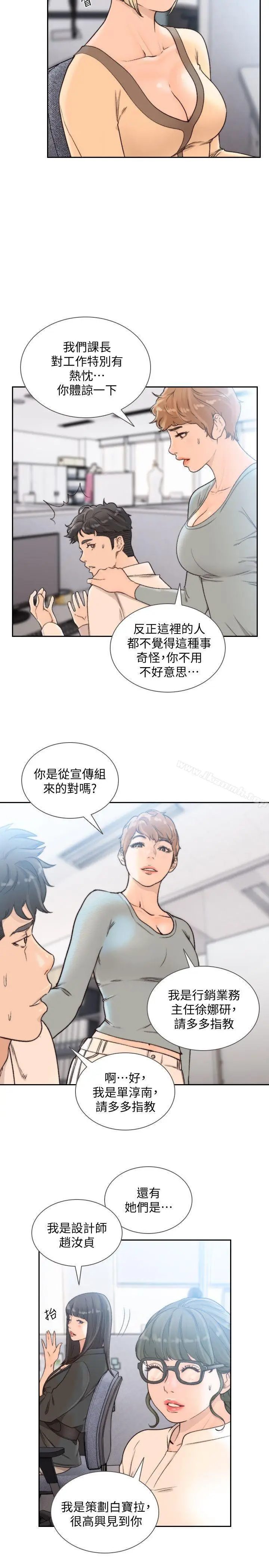 漫画《前女友》第29话第2张图