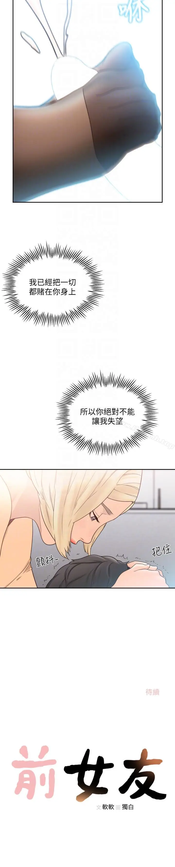 漫画《前女友》第29话第21张图