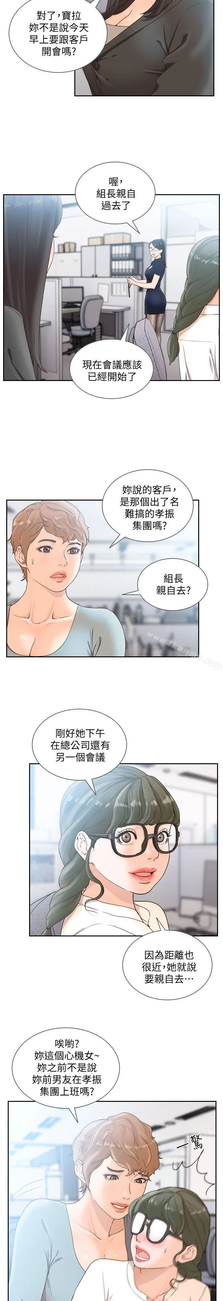 漫画《前女友》第29话第4张图