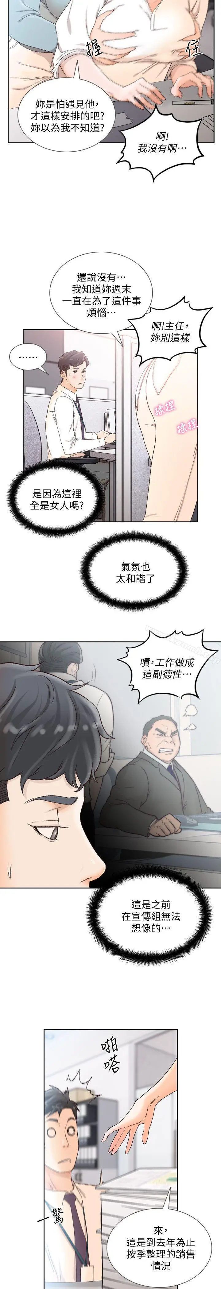 漫画《前女友》第29话第5张图