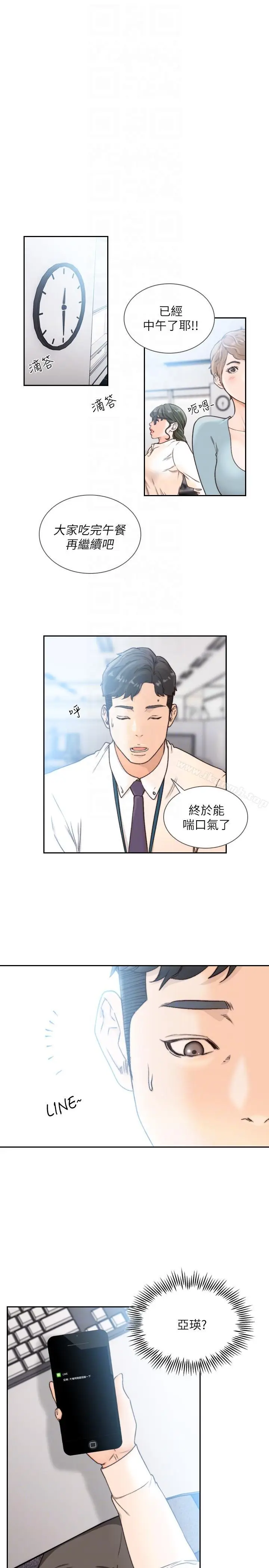 漫画《前女友》第29话第9张图