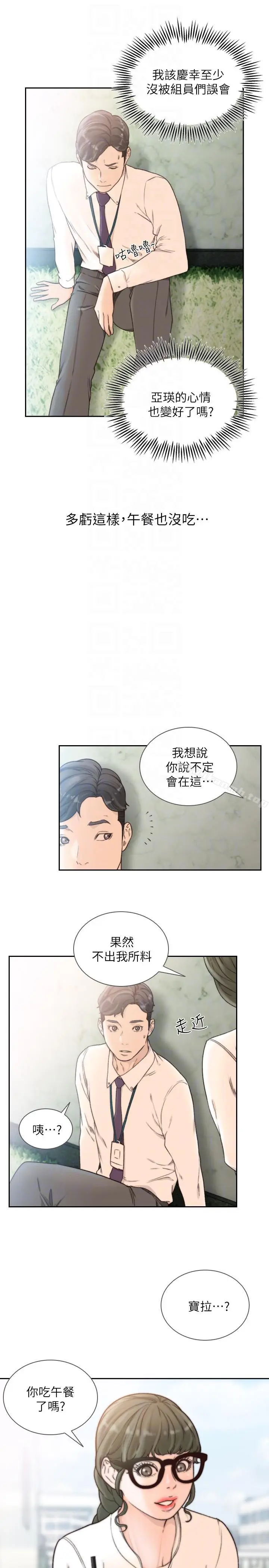 漫画《前女友》第30话第17张图