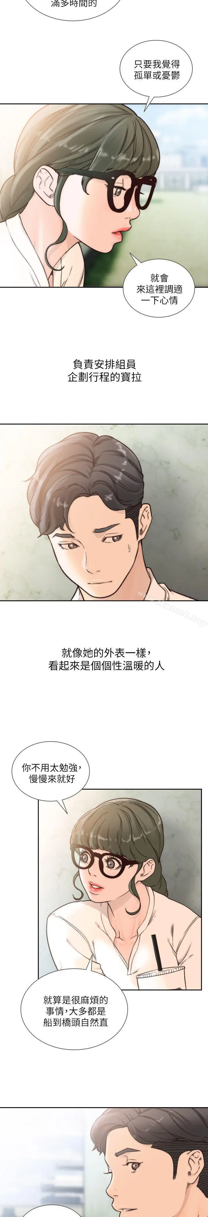 漫画《前女友》第30话第20张图