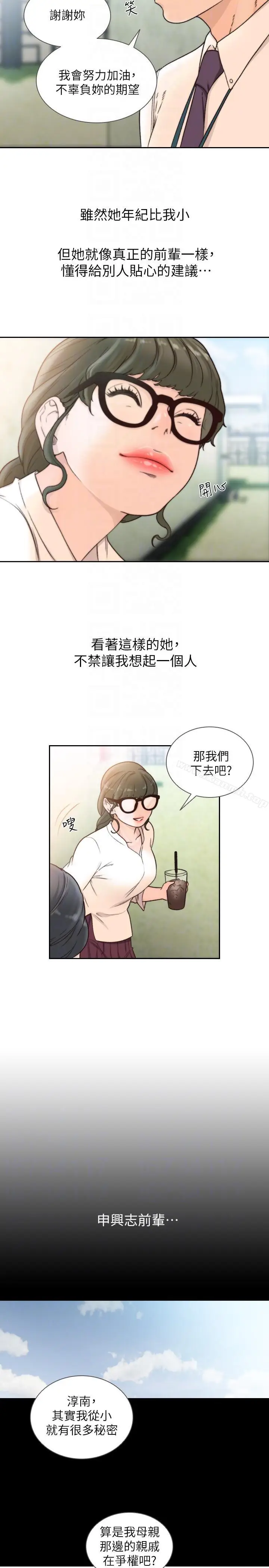 漫画《前女友》第30话第21张图