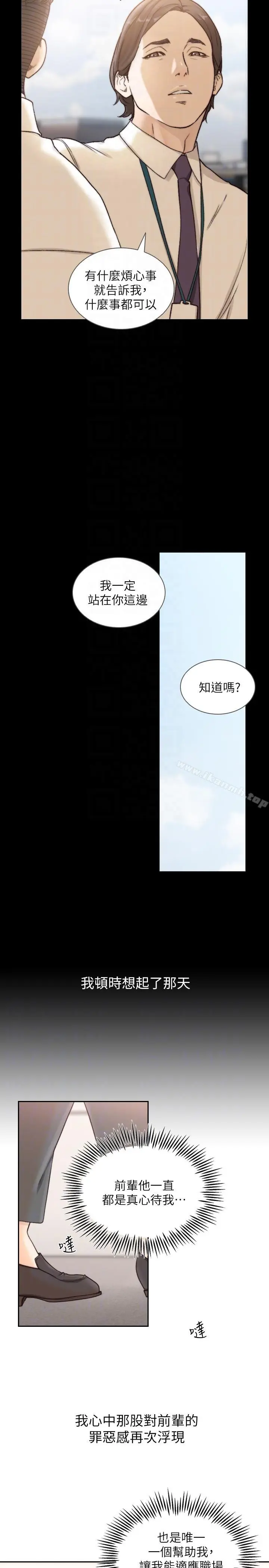 漫画《前女友》第30话第23张图