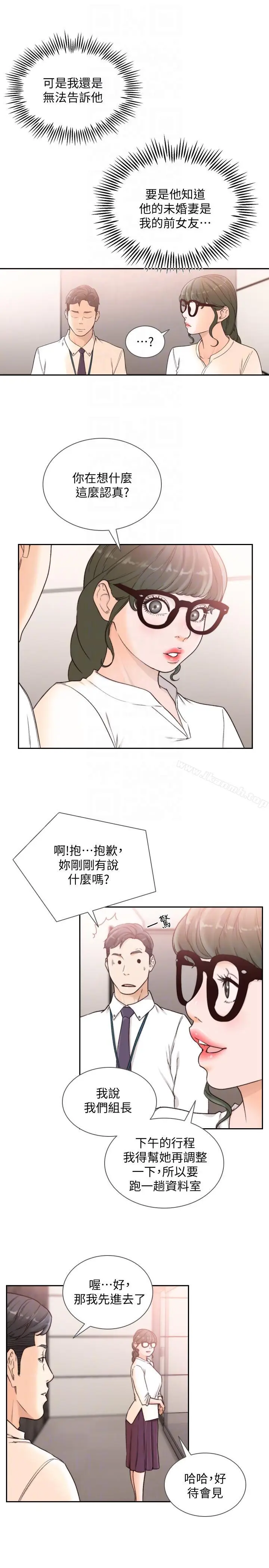 漫画《前女友》第30话第25张图