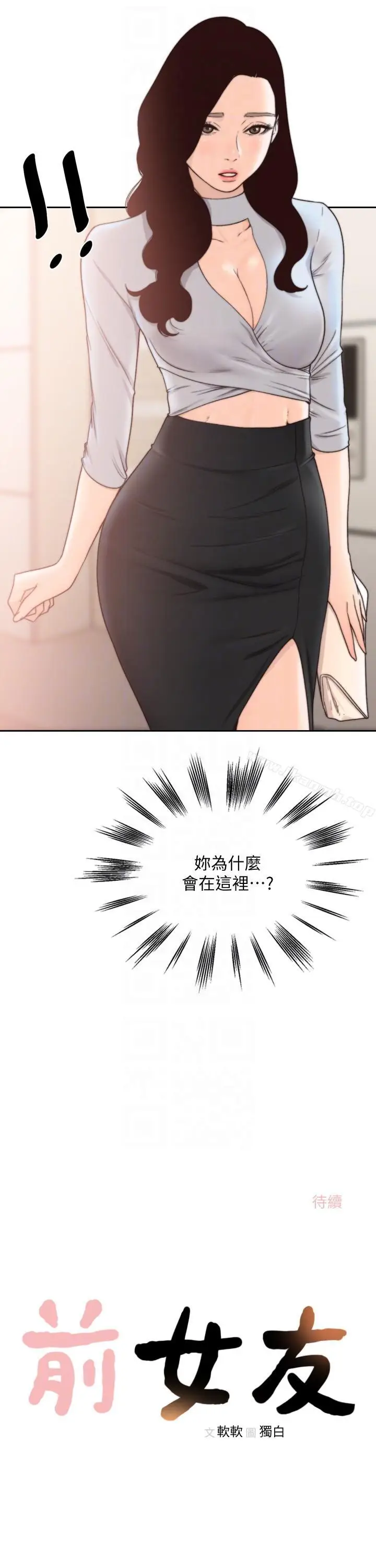 漫画《前女友》第30话第27张图