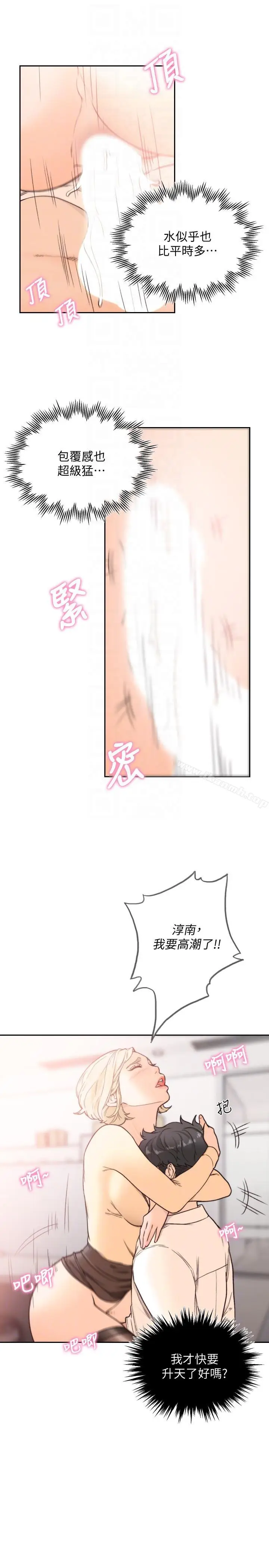 漫画《前女友》第30话第9张图
