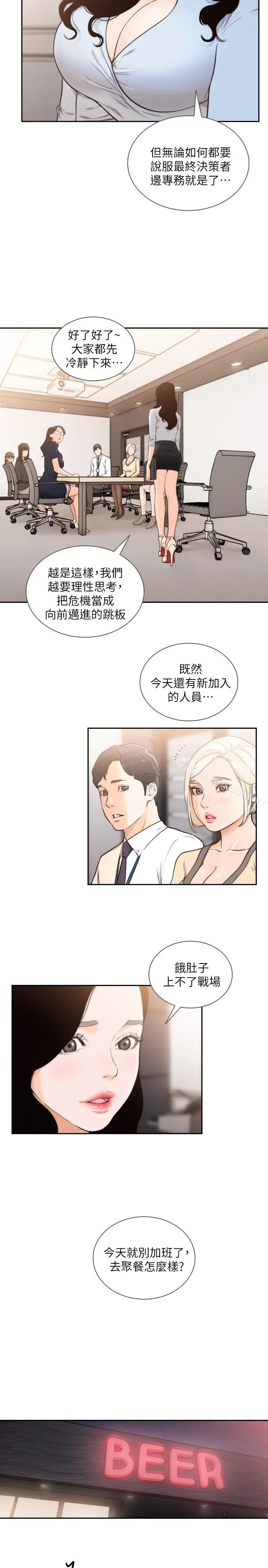 漫画《前女友》第31话第13张图