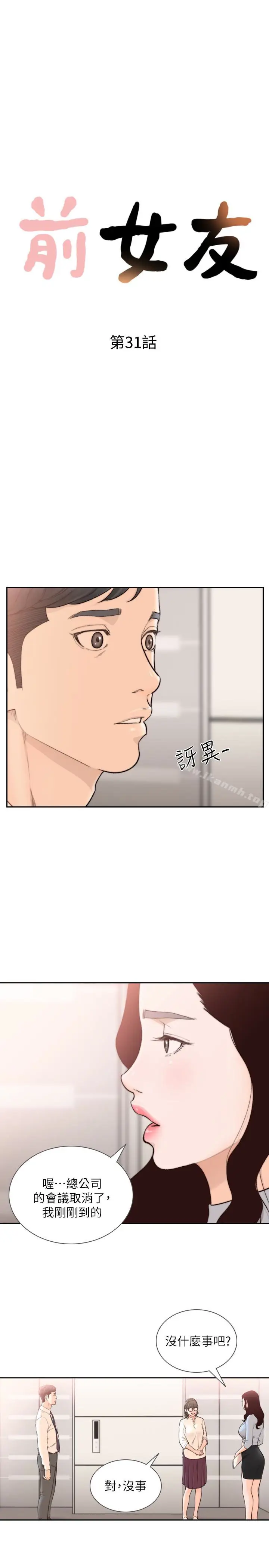 漫画《前女友》第31话第4张图