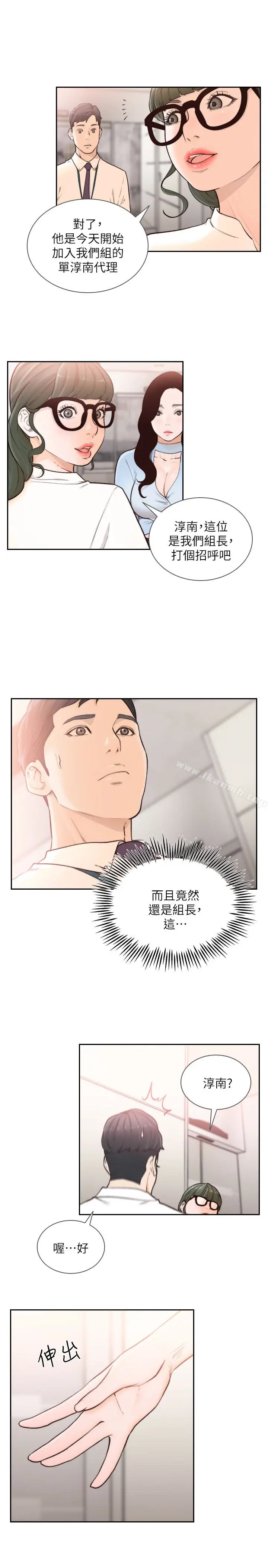 漫画《前女友》第31话第5张图