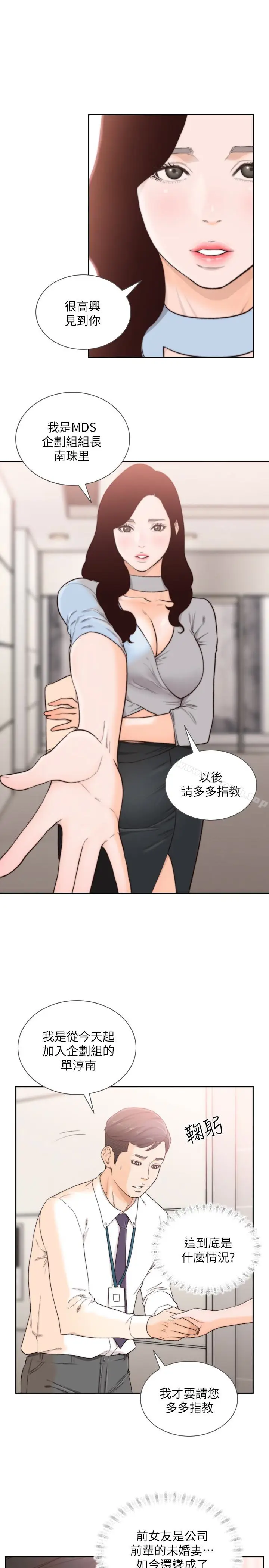 漫画《前女友》第31话第6张图