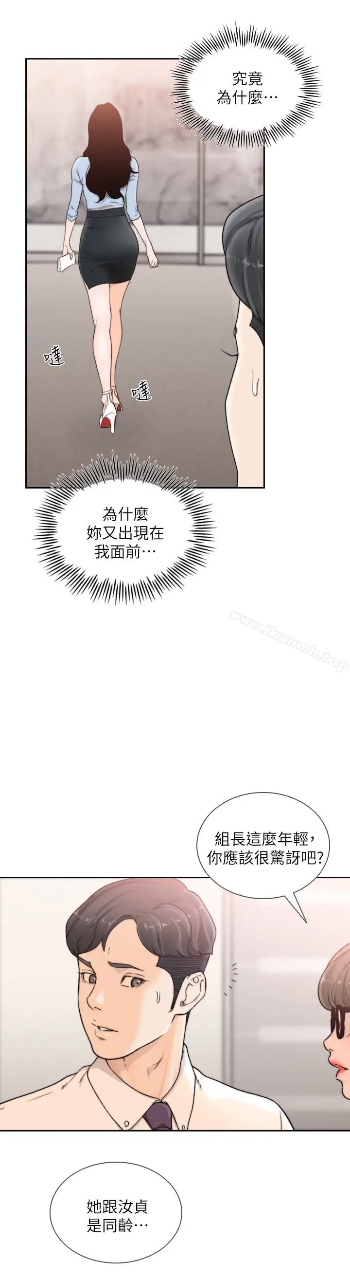 漫画《前女友》第31话第8张图