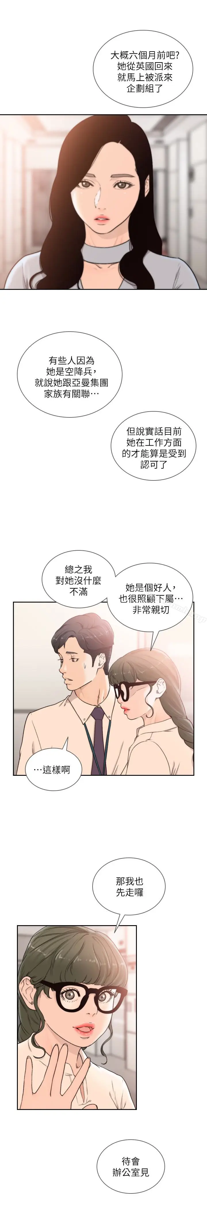 漫画《前女友》第31话第9张图