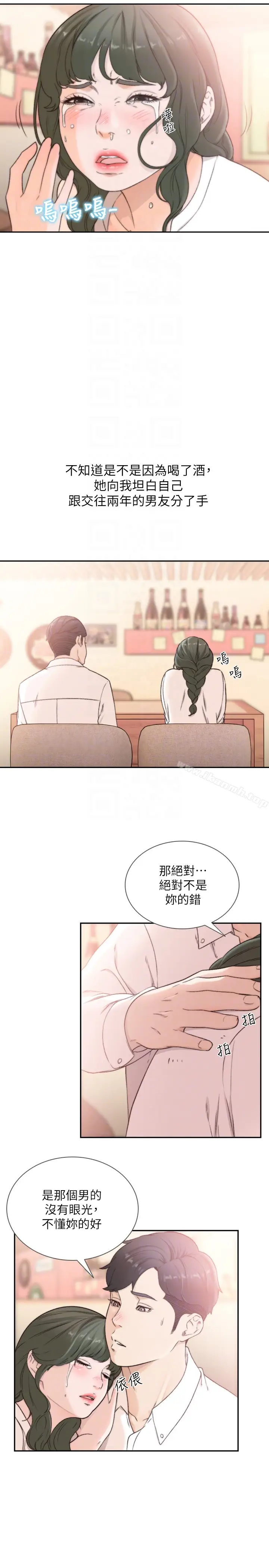 漫画《前女友》第32话第11张图